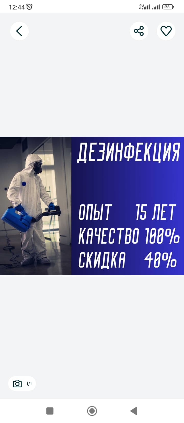 Dezinfeksiya: To'shak chivinlarini dezinfeksiya qilish, to'shak chivinlarini yo'q qilish, to'shak chivinlarini davolash,
