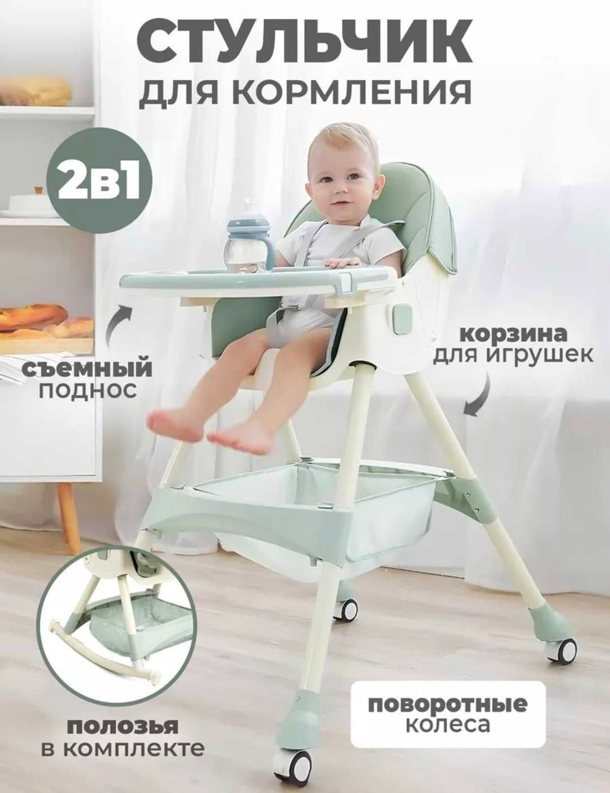 Bolalar uchun baland stul