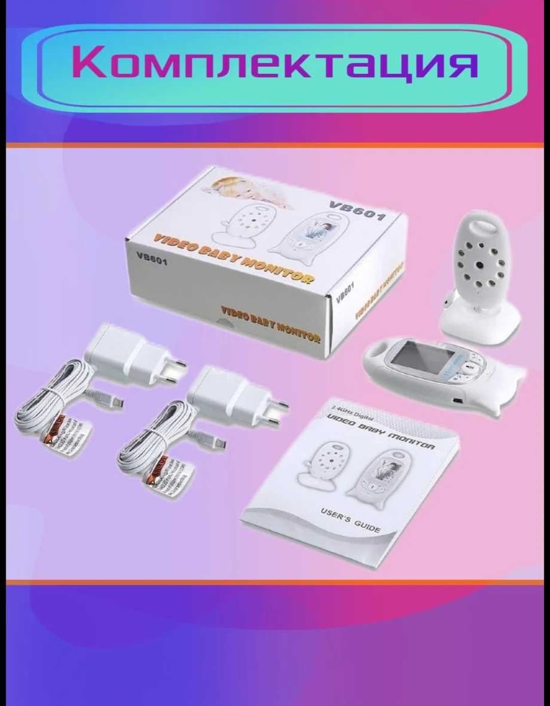 Видеоняня VideoBabyMonitor VB601