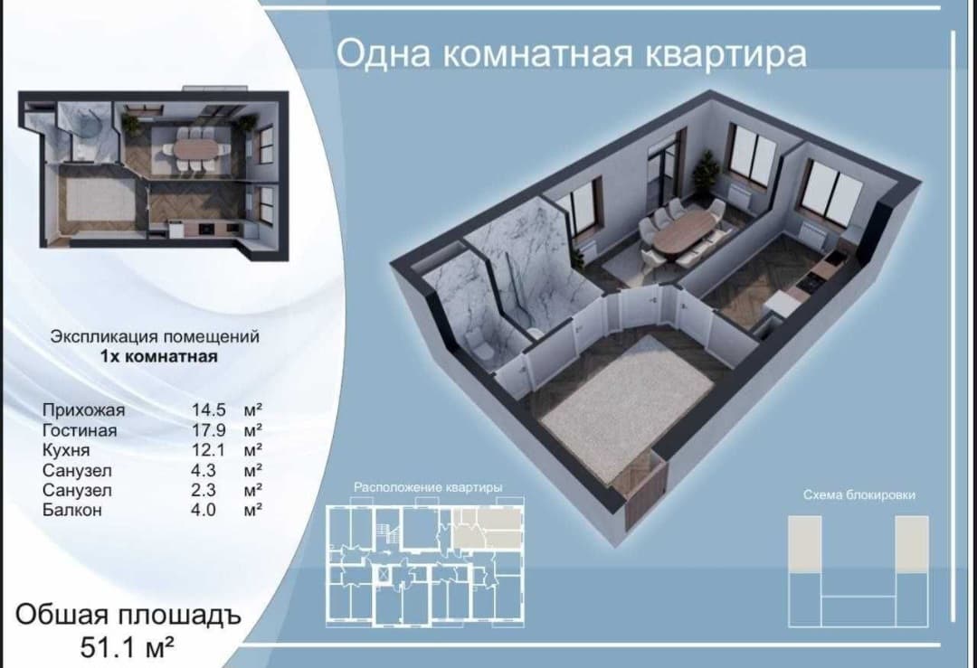 "Yorqin Makon" turar joy majmuasi, 1 xonali kvartira 51,1 m2. Toshkent, YANGIYUL viloyati