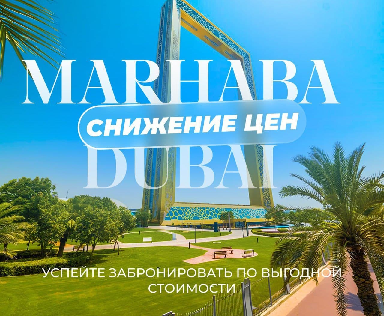 Super chegirma 😱🔥Marhaba turi 09.10 da juda yaxshi narxda - $699