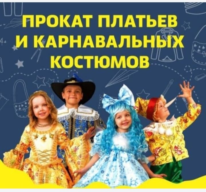 Kostyumlar ijarasi: karnaval, milliy va boshqalar