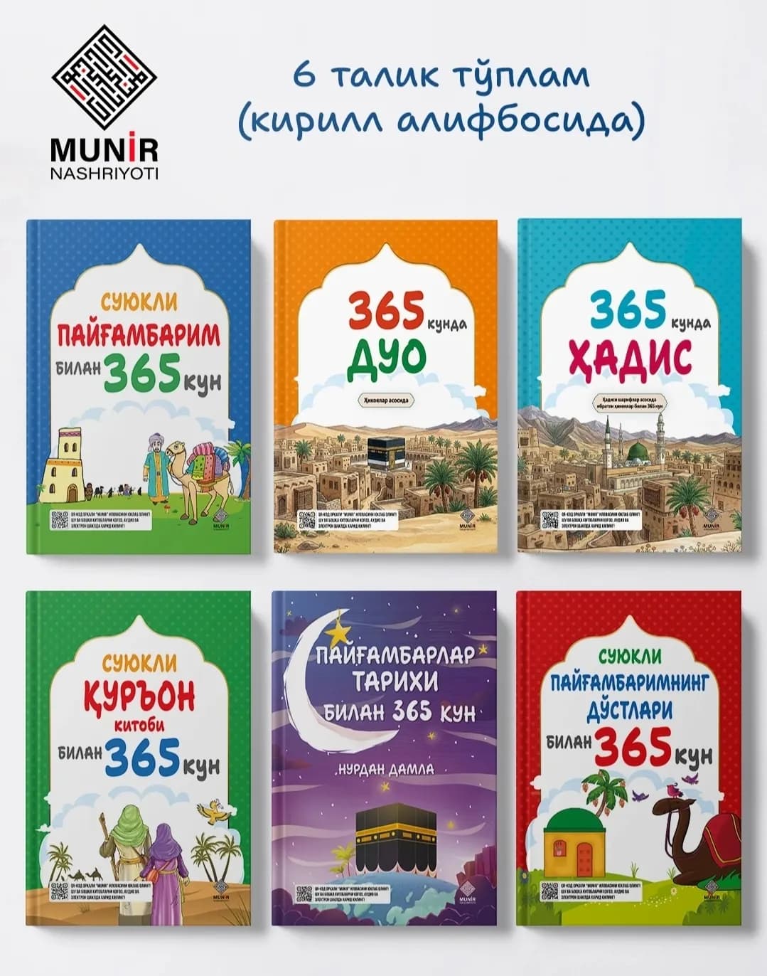 365 kun" kitoblar to'plami: Siyrat, Sahobalar, Qur'on va Payg'ambarlar tarixi (Rangli)