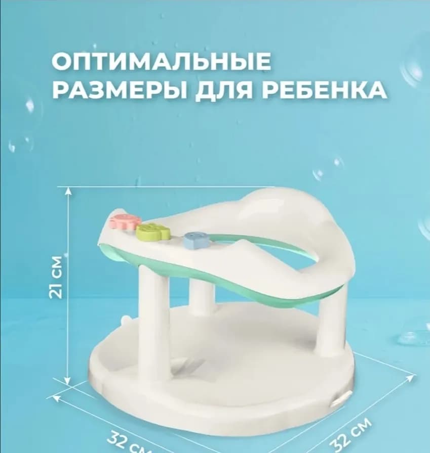 Сидение для купания