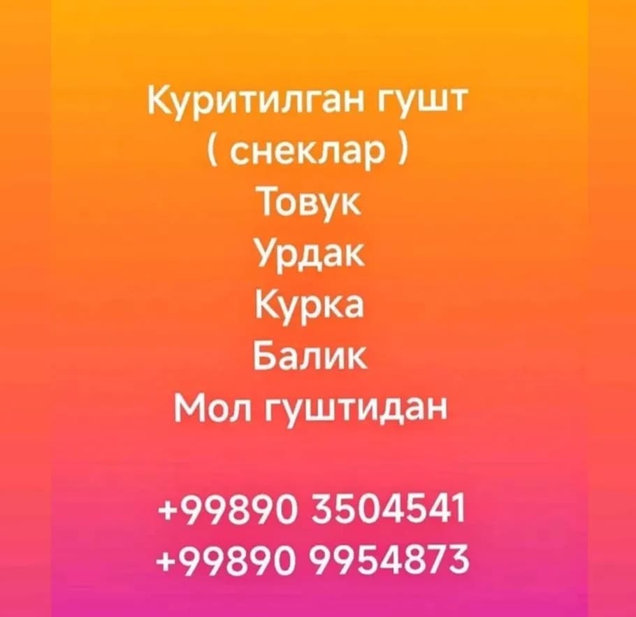 Kuritilgan gusht (sneklar) (jerki, tayoqchalar)