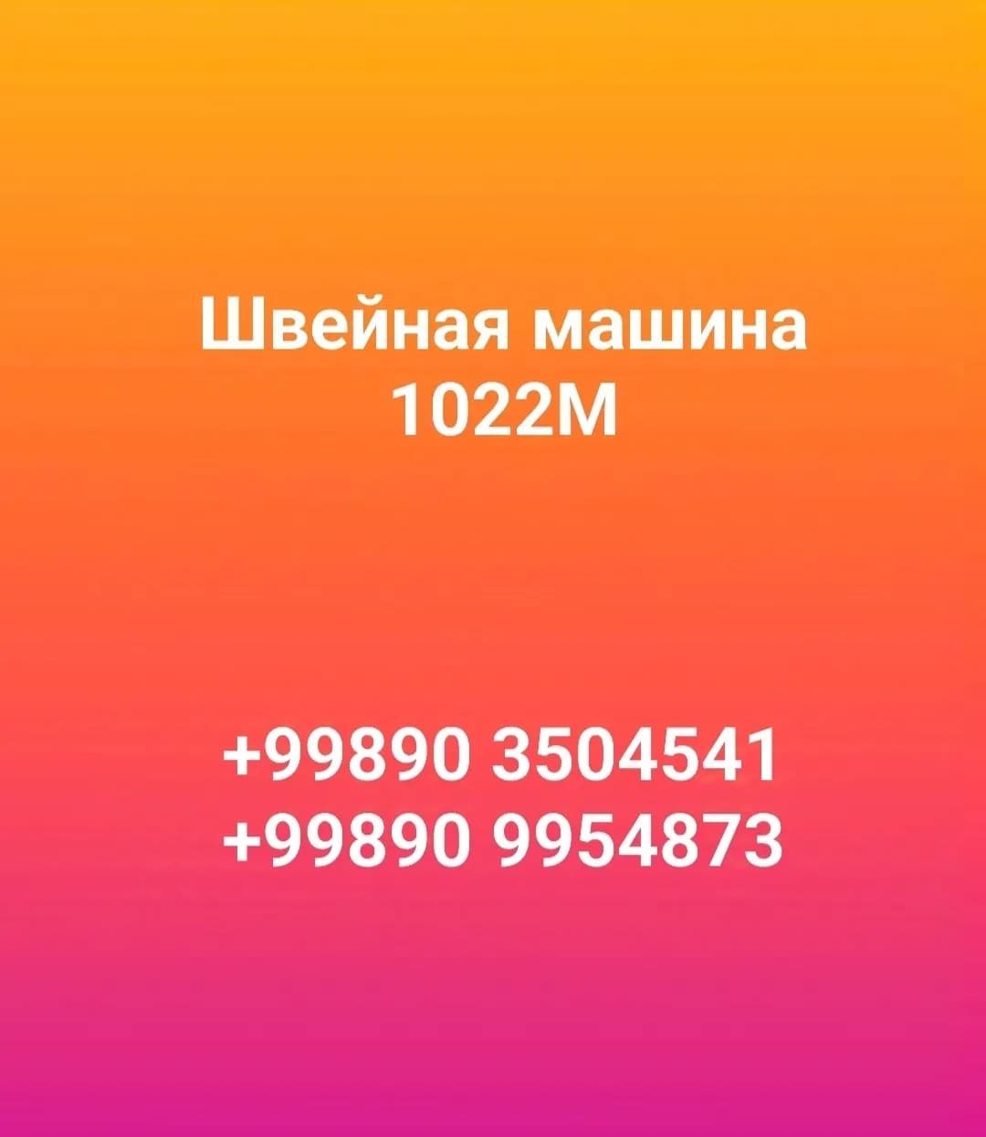 Tikuv mashinasi 1022M