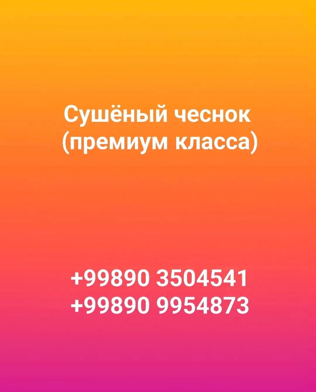 Premium Quritilgan Sarimsoq