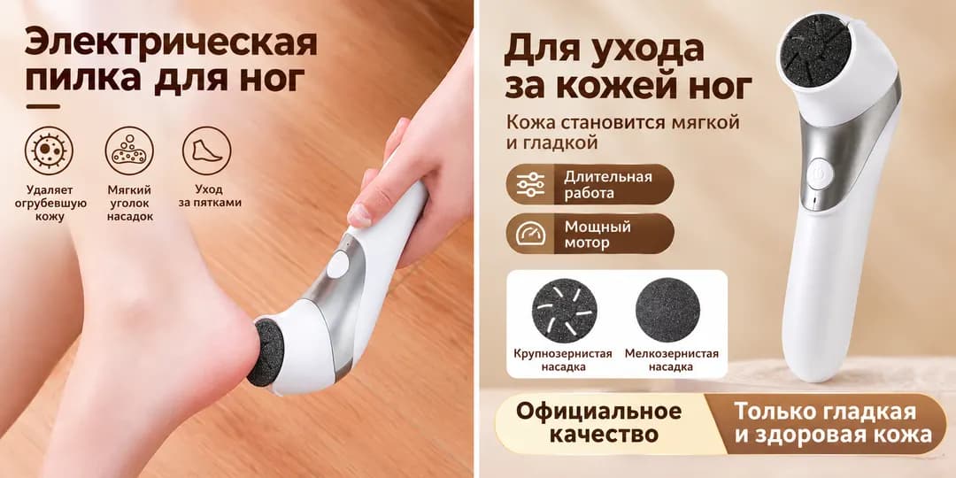 Электрическая пилка для ног — гладкие и ухоженные пятки дома