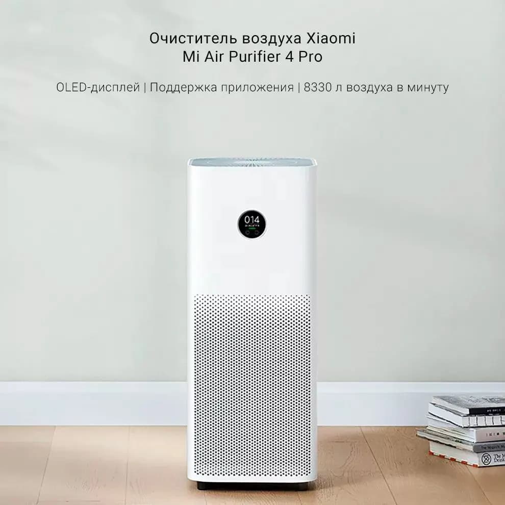 Yangi Xiaomi Smart Air Purifier 4 Pro