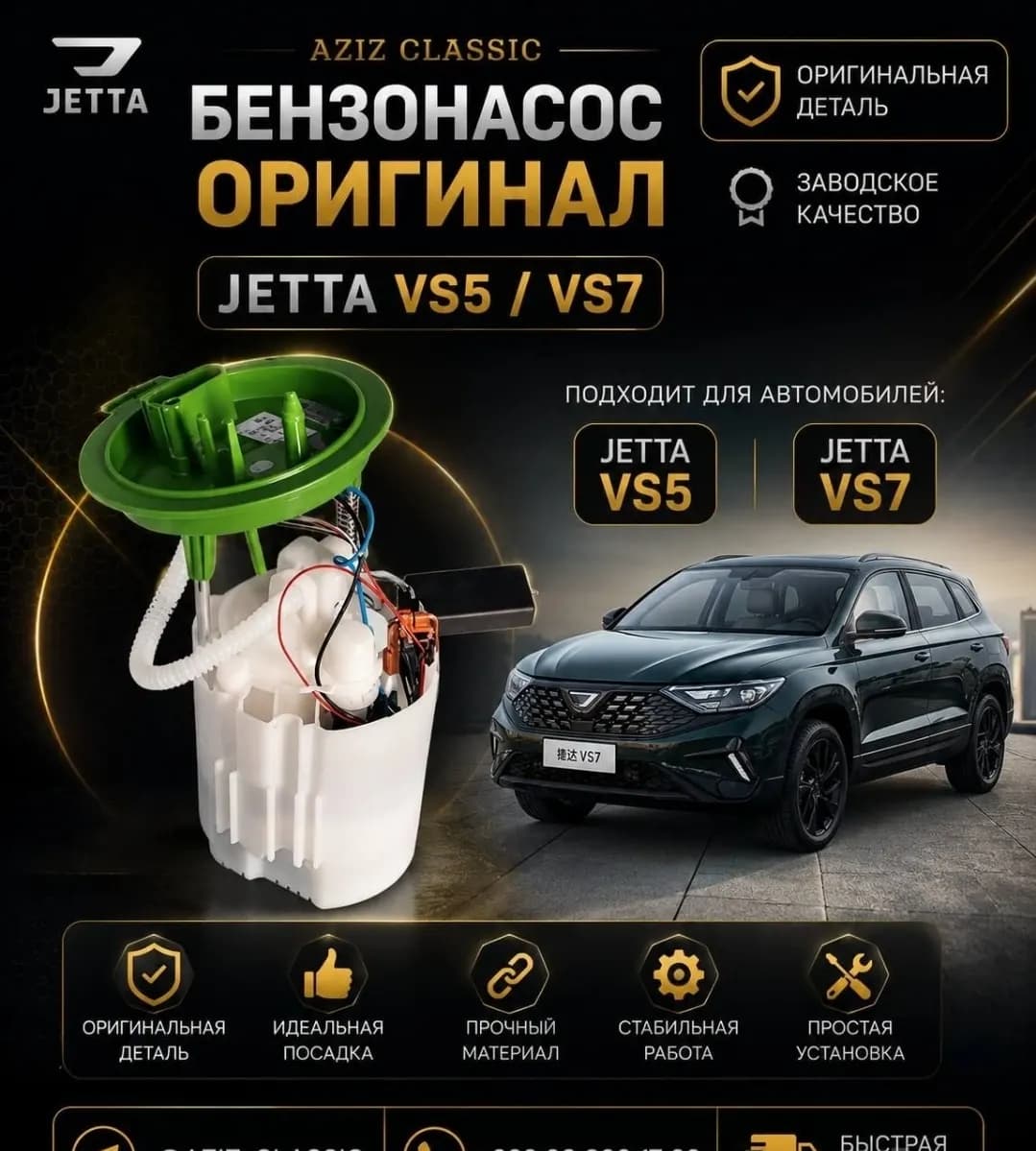 JETTA VS5 / VS7 учун бензонасос