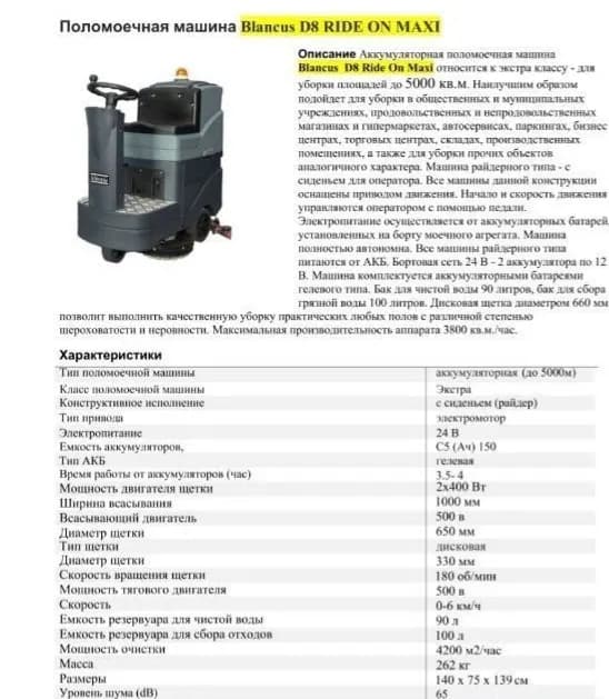 Поломойка star blancus