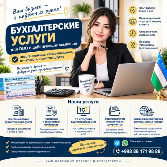 Бухгалтерские услуги