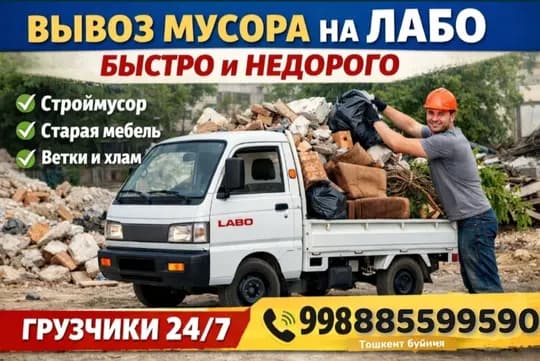 Вызов мусира