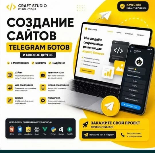 Сайт за 3 дня! Разработка сайтов и ТГ-ботов недорого