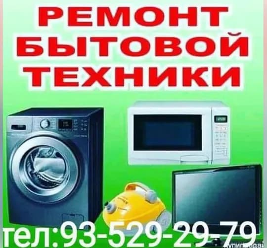 Телевизор устаси ва кирмошина устаси