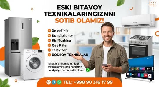 Куплю б/у бытовой техники