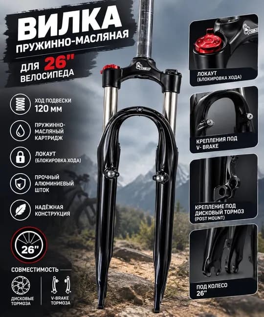 ВИЛКА RST 26” — ПРУЖИННО-МАСЛЯНАЯ