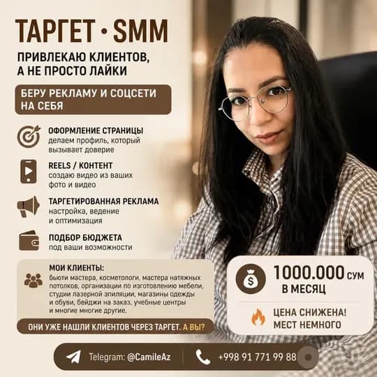 SMM, targetolog