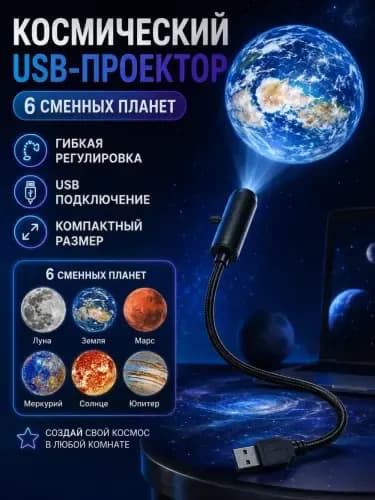 LED proyektor planetarium USB tungi chiroq