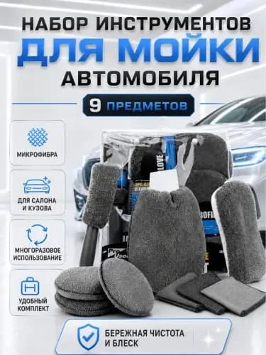 Avtomobilni yuvish uchun asboblar to‘plami