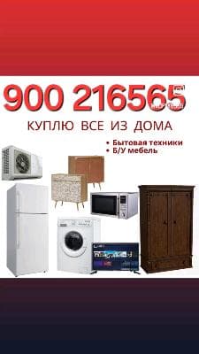 Куплю холодильник бу ташкент 900 216565