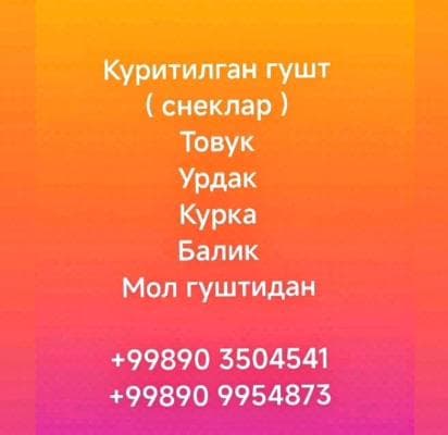 Kuritilgan gusht (atir)