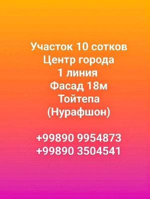 Свой участок в центре города 10 сотков 1 линия фасад 18м